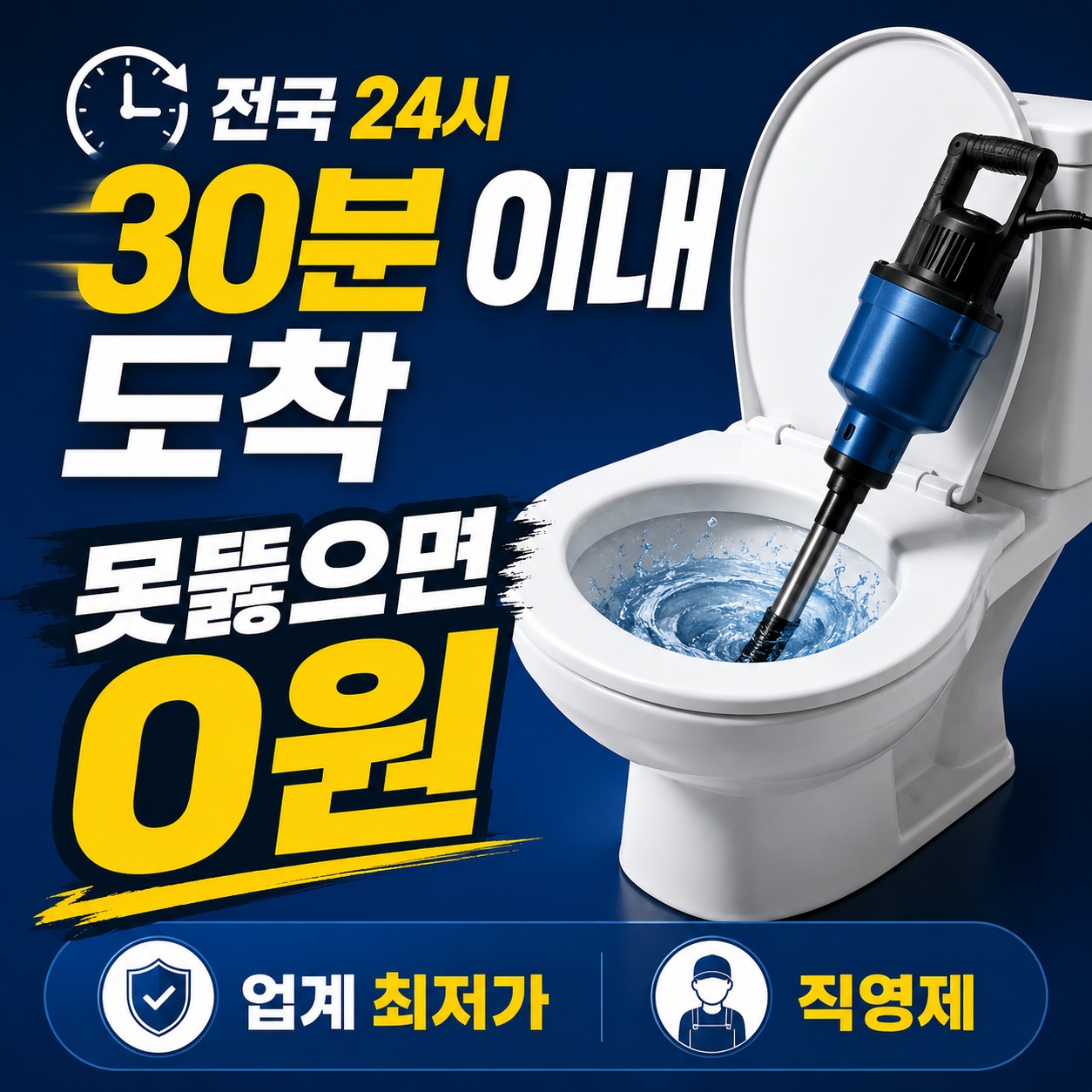 변기막힘 뚫는 업체 추천